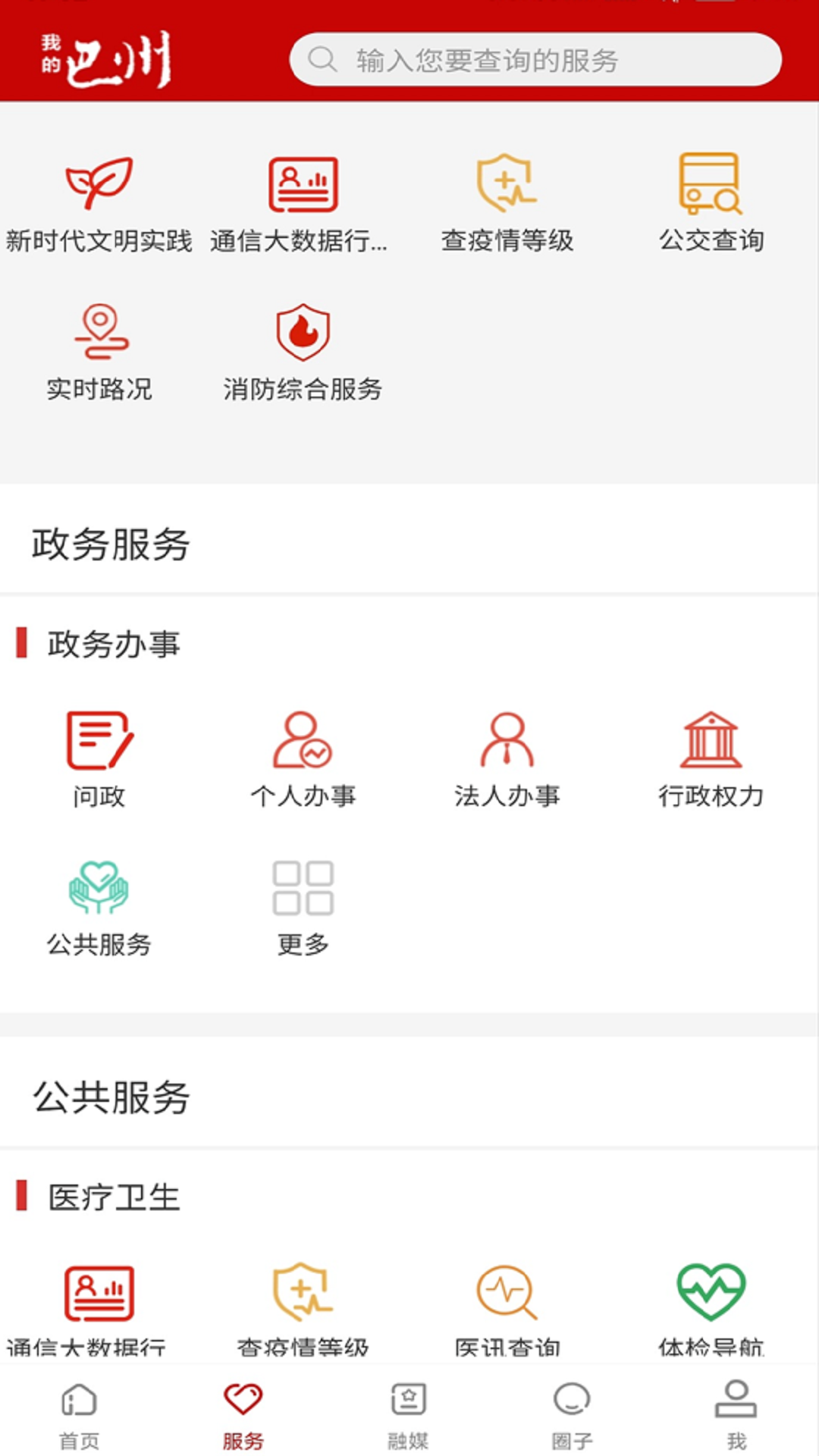 我的巴州APP下载最新版