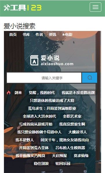小说搜索工具app最新版