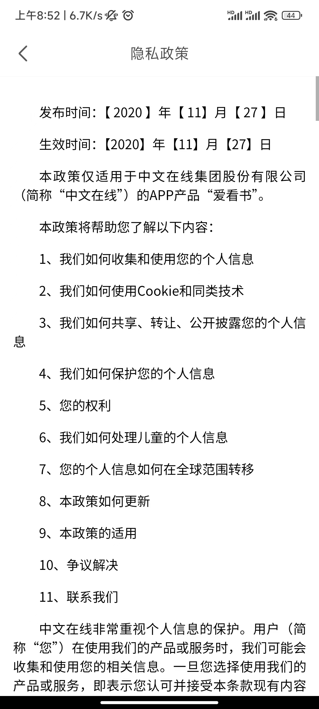每日伴读小说app版