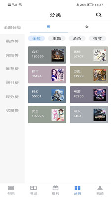 得道免费小说APP版