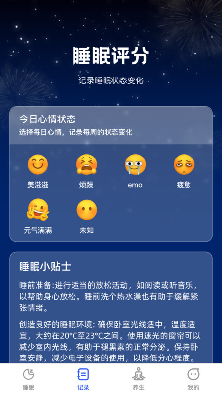 云享轻眠软件版