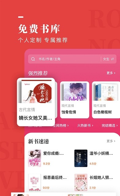 玫瑰小说APP下载