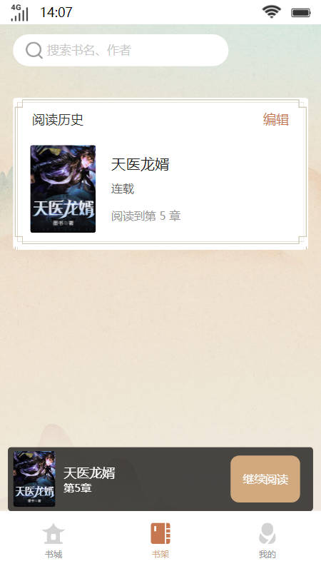 琳琅书斋小说APP版