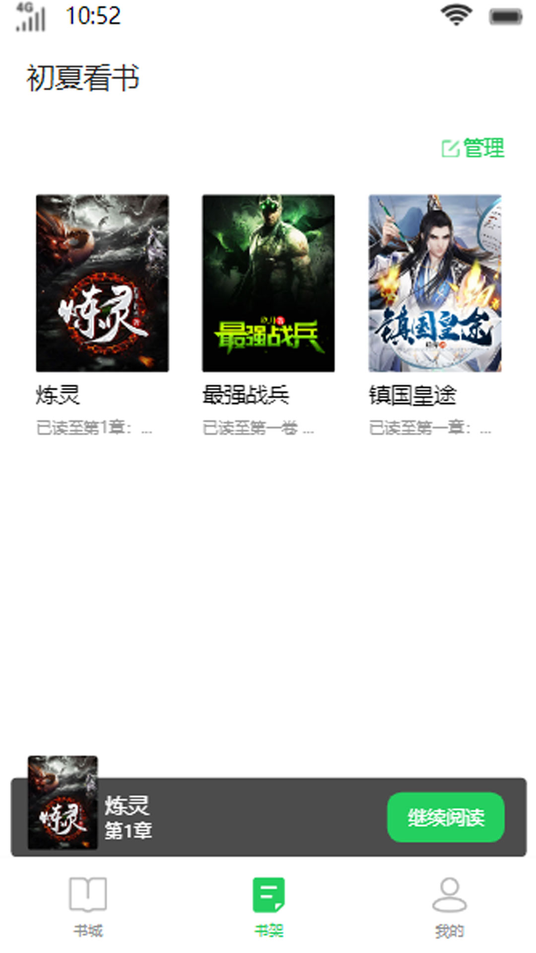 初夏看书APP版