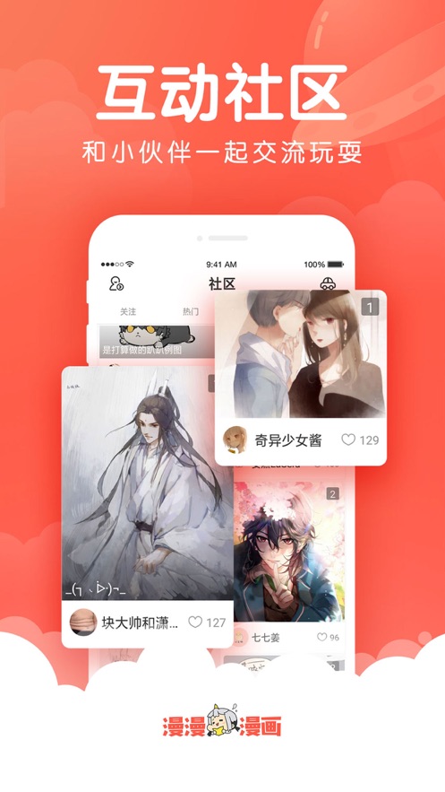 漫漫漫画下载app下载2021