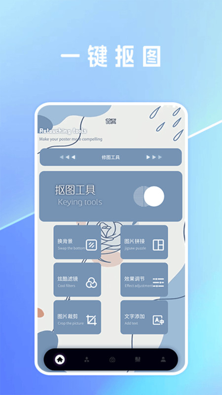 一键抠图lab软件版