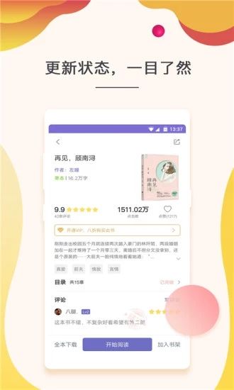 木瓜看书免费阅读APP下载