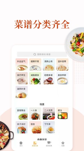 家常菜食谱