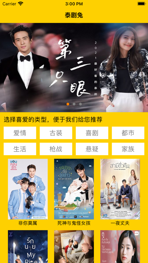 泰剧兔App最新版免费