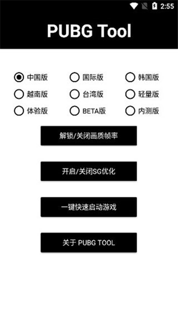 pubgtool画质修改器