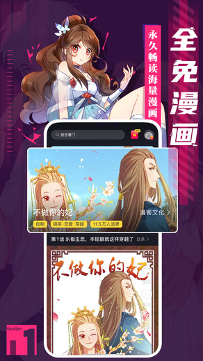 爱看漫画真人版APP下载版