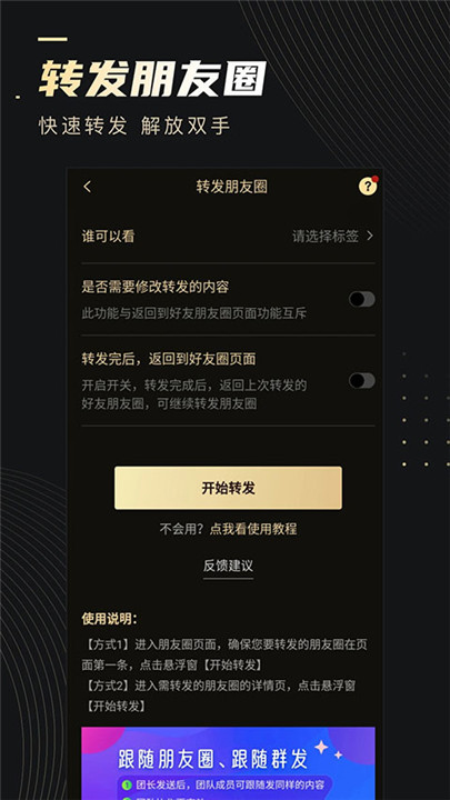 微商助手免费版