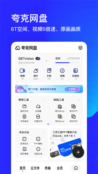 夸克浏览器app