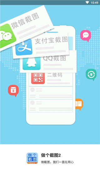 做个截图2