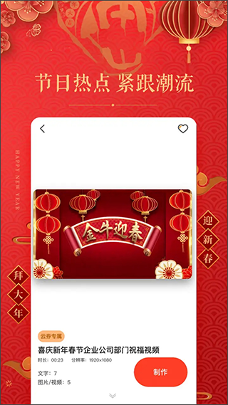拜年视频制作软件