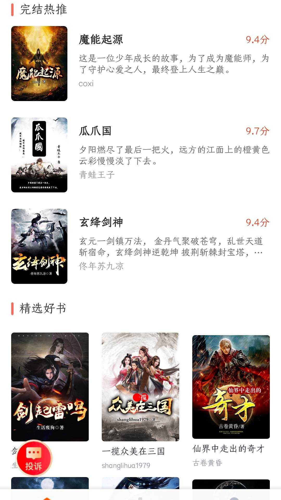 菜心小说app版