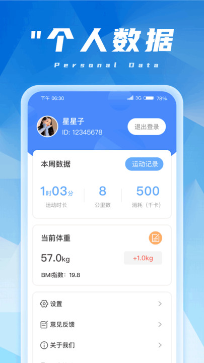 金福计步软件版
