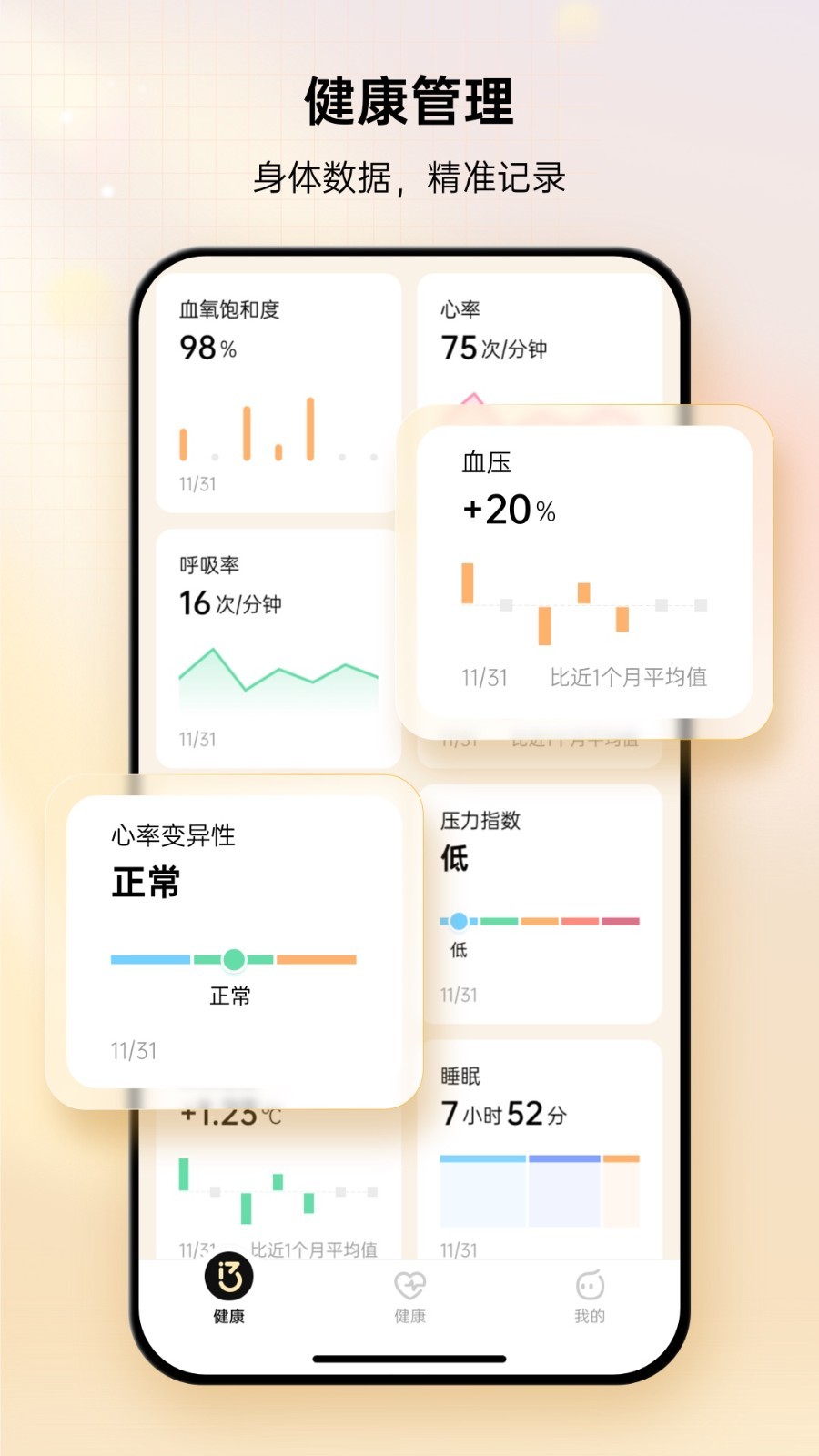 i37健康软件版