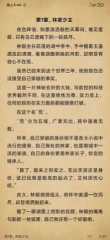 小说神器App版