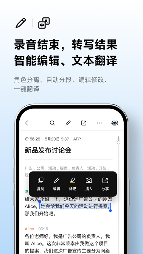 讯飞听见软件