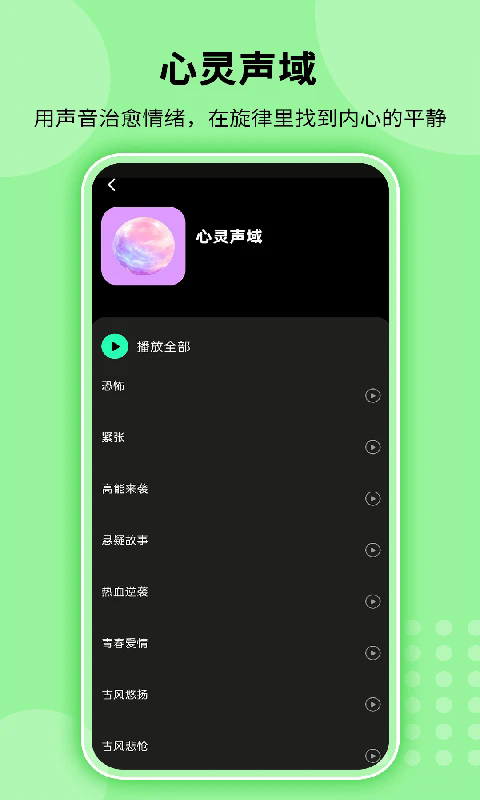 全免听歌播放器