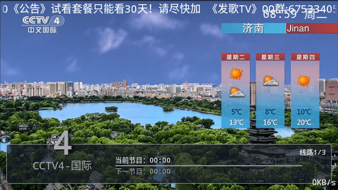 发歌TV直播app下载