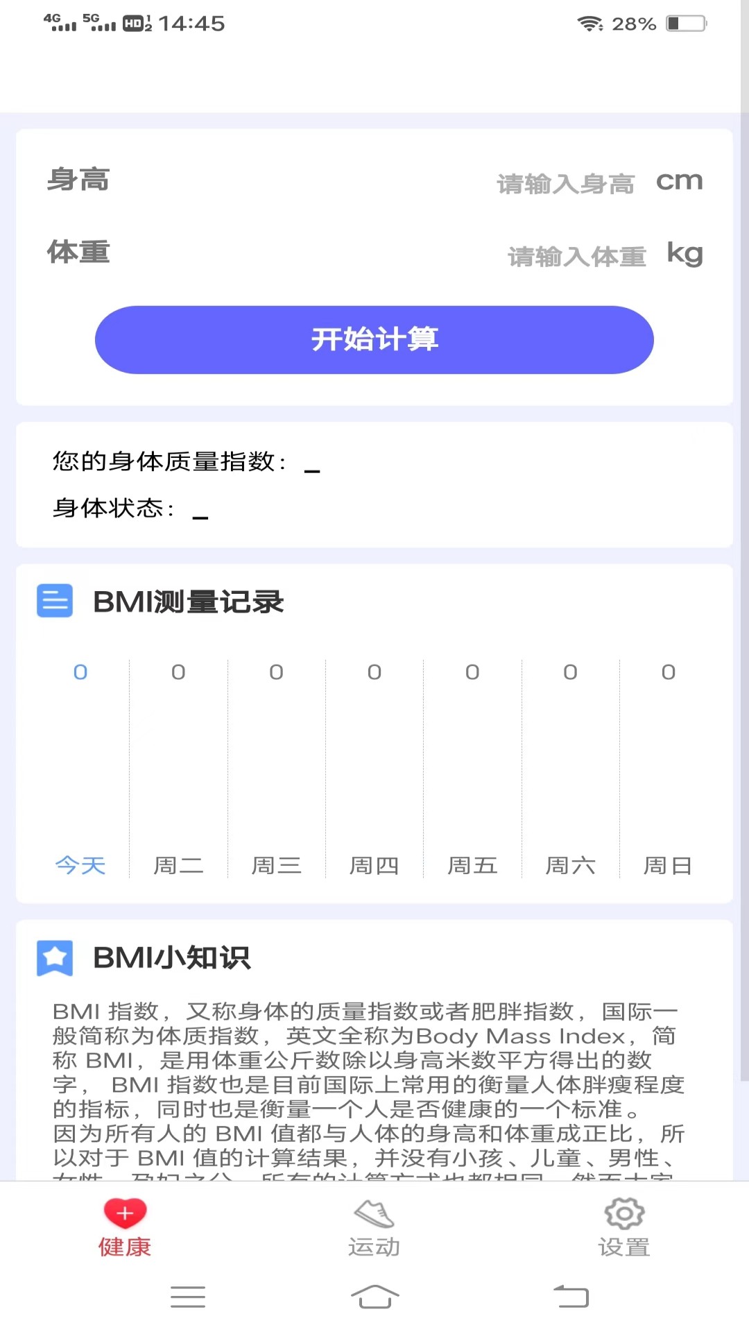 走路健身宝app版