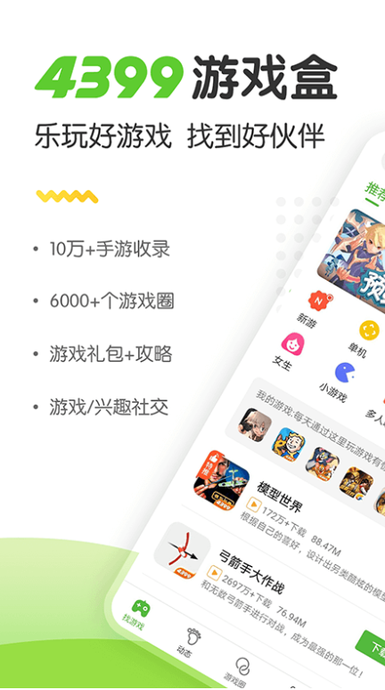 4399手游盒子