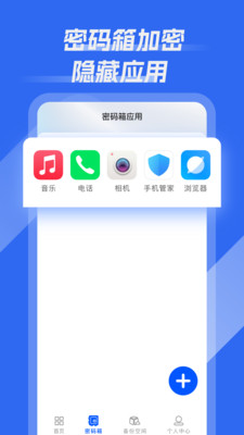 软件隐身助手