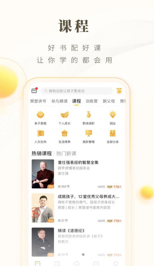 樊登读书HD版app下载安装下载