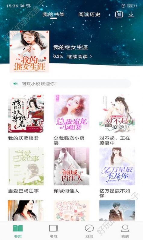 阅欢小说APP安卓版