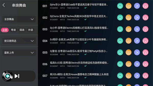 清风DJ车机版