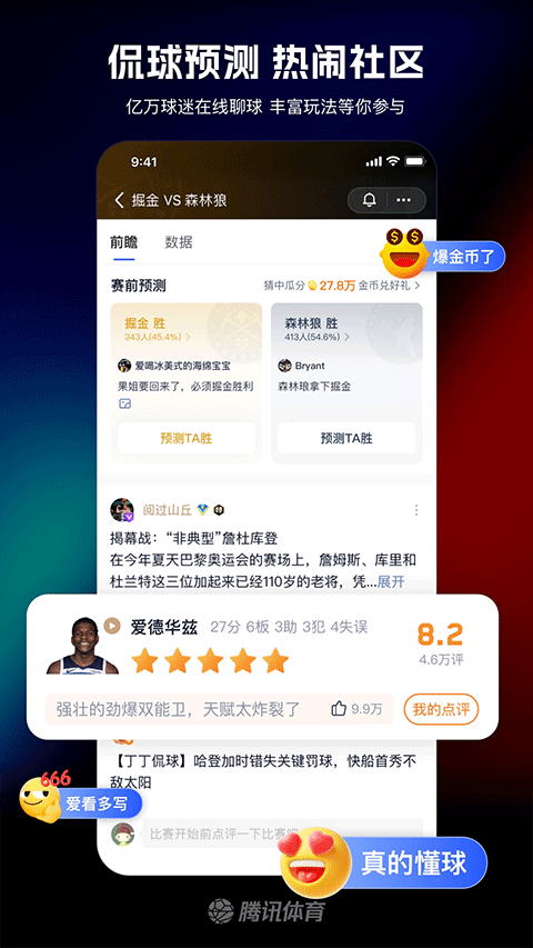 腾讯体育直播