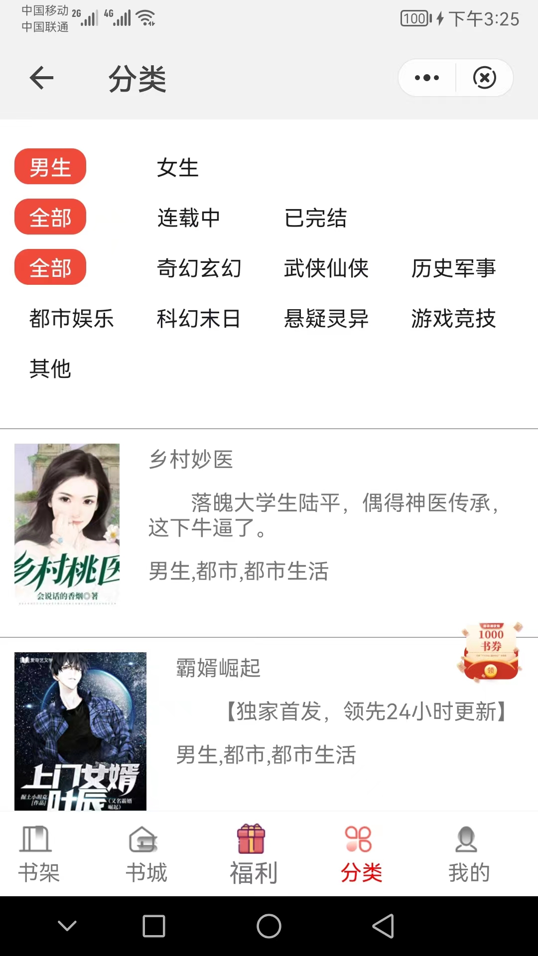 超级订阅小说阅读APP版
