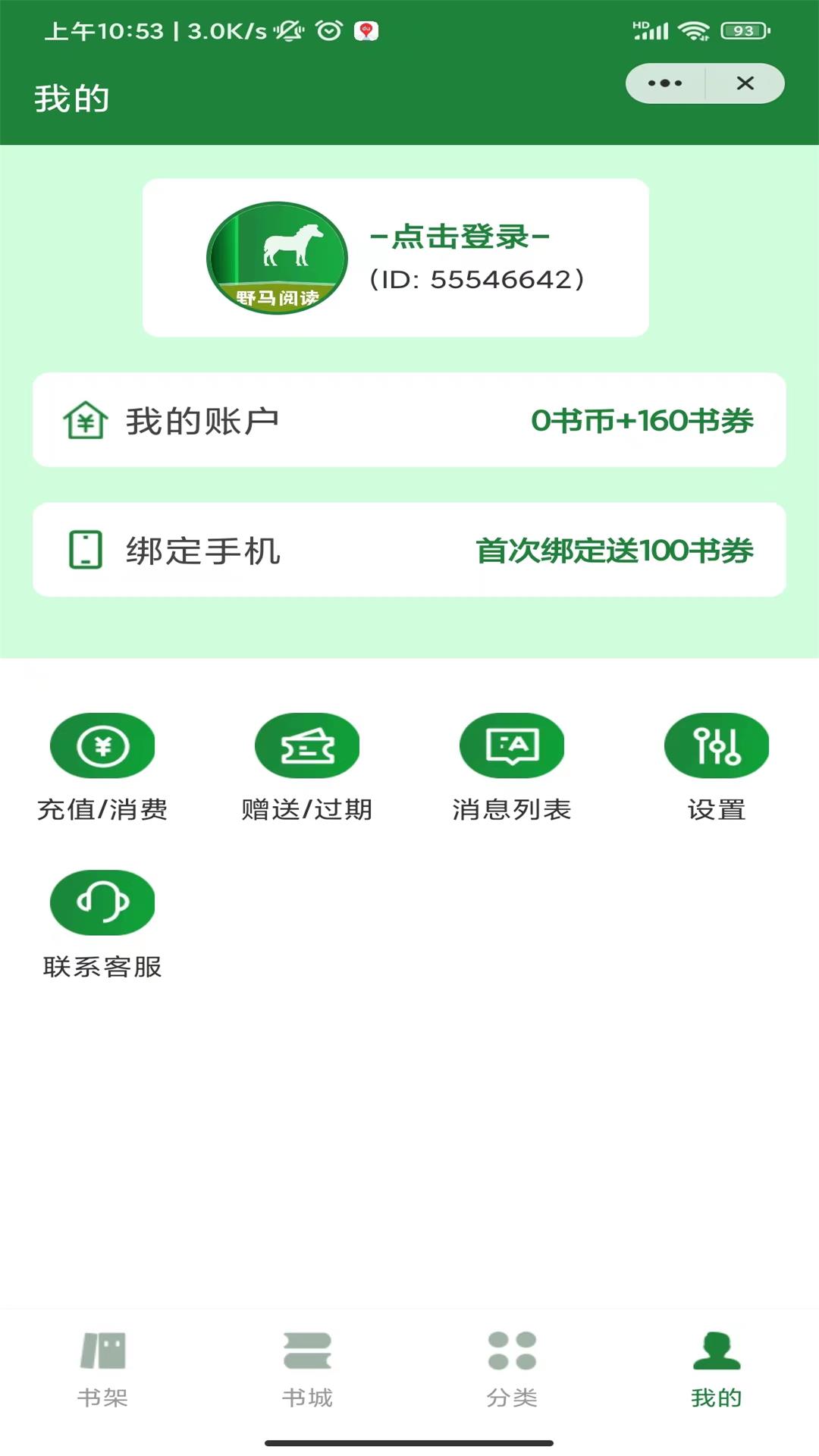 野马阅读小说APP