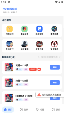 mc画质助手