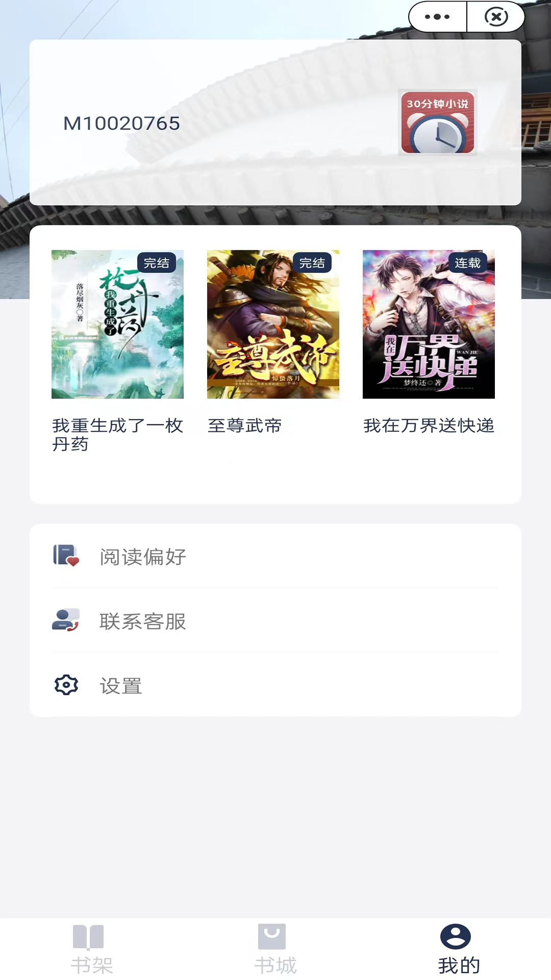 30分钟小说APP最新版