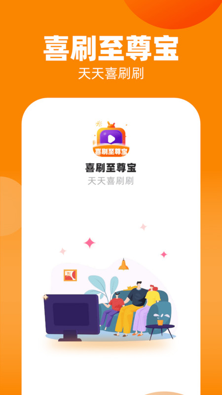 喜刷至尊宝app版