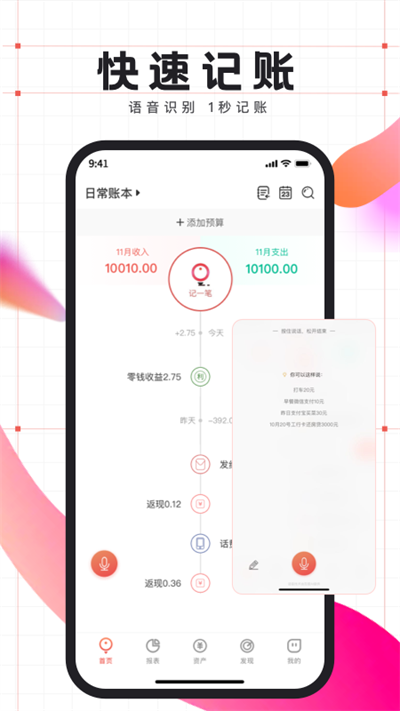 有鱼记账app