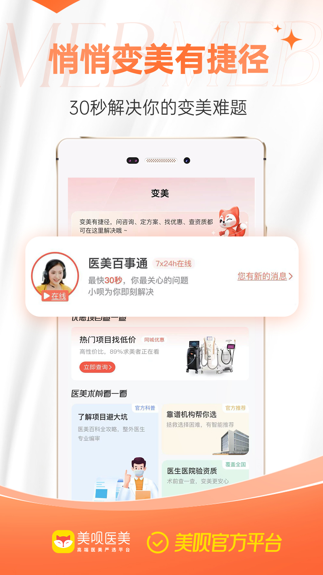 美呗医美平台app版