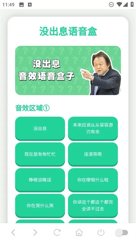 没出息语音盒