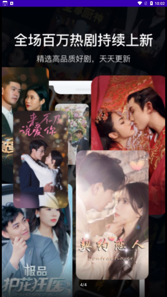 免费短剧app版