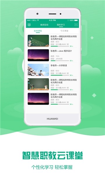 扬州智慧学堂app最新学生版