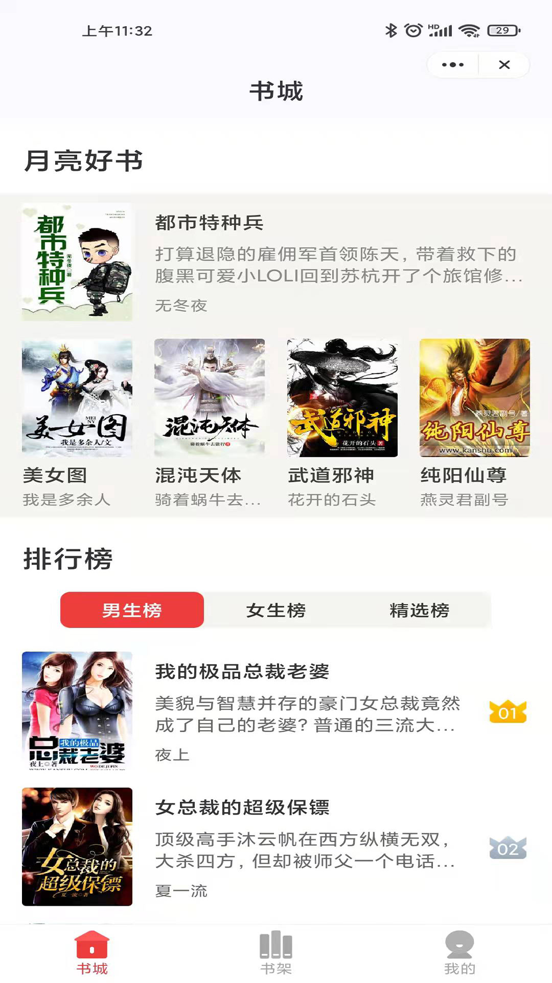 月光小说APP安卓版