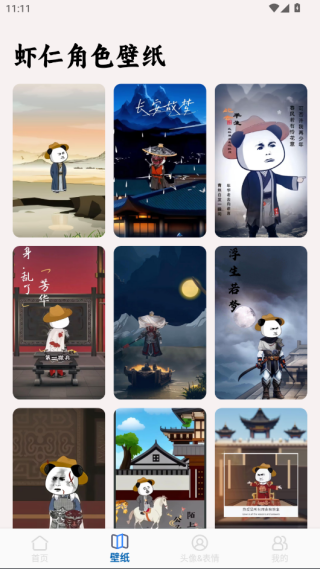 虾仁壁纸