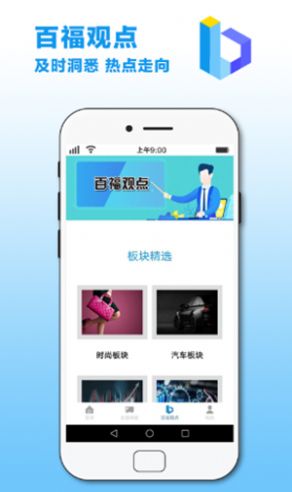 百福慧选app版