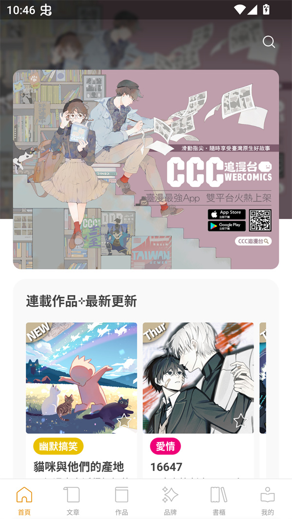 CCC追漫台