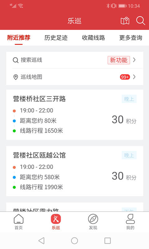 平安乐巡