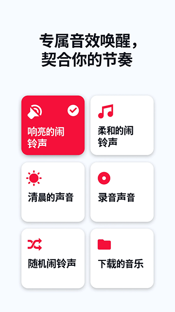 睡你妹闹钟软件