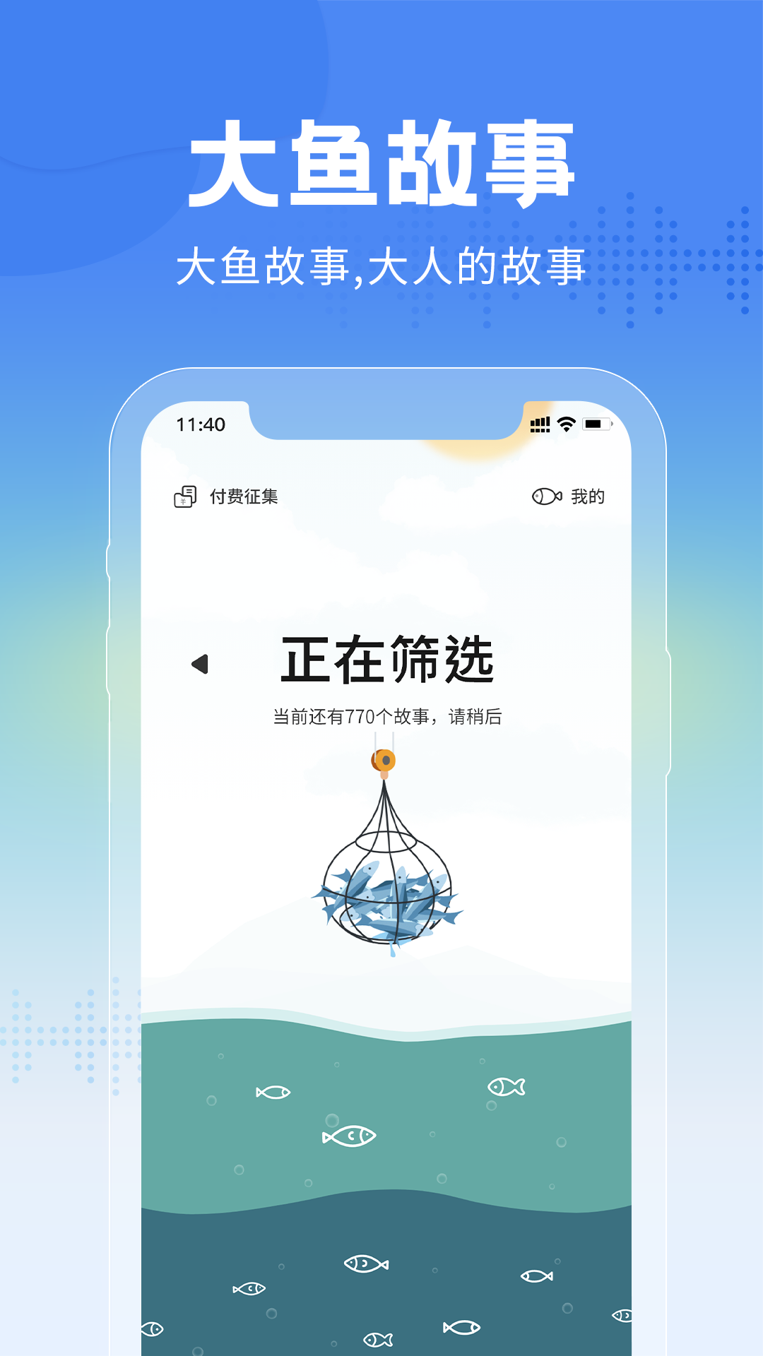 大鱼故事会